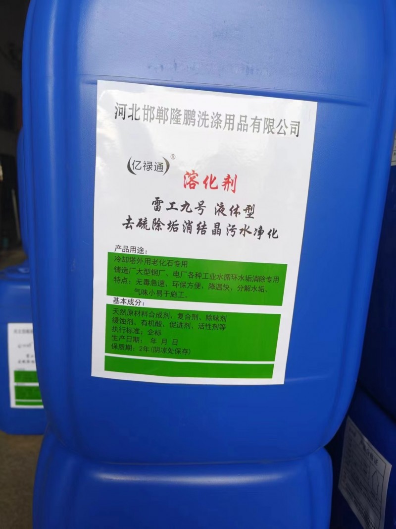中频电炉高频炉专用水垢清洗剂。闭式冷却塔喷淋盘管外水垢专用清洗，热水器，壁挂炉水（第 2 张）