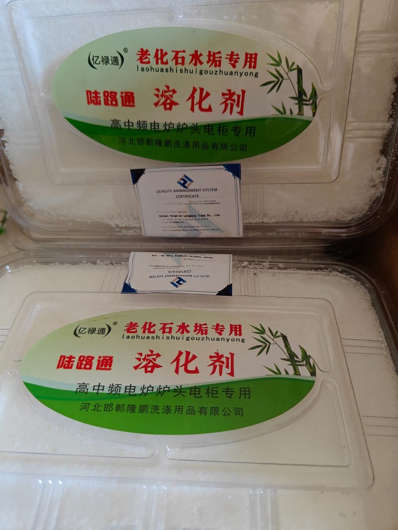 中频电炉高频炉专用水垢清洗剂。闭式冷却塔喷淋盘管外水垢专用清洗，热水器，壁挂炉水（第 6 张）