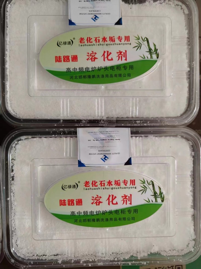 中频电炉高频炉专用水垢清洗剂。闭式冷却塔喷淋盘管外水垢专用清洗，热水器，壁挂炉水（第 4 张）