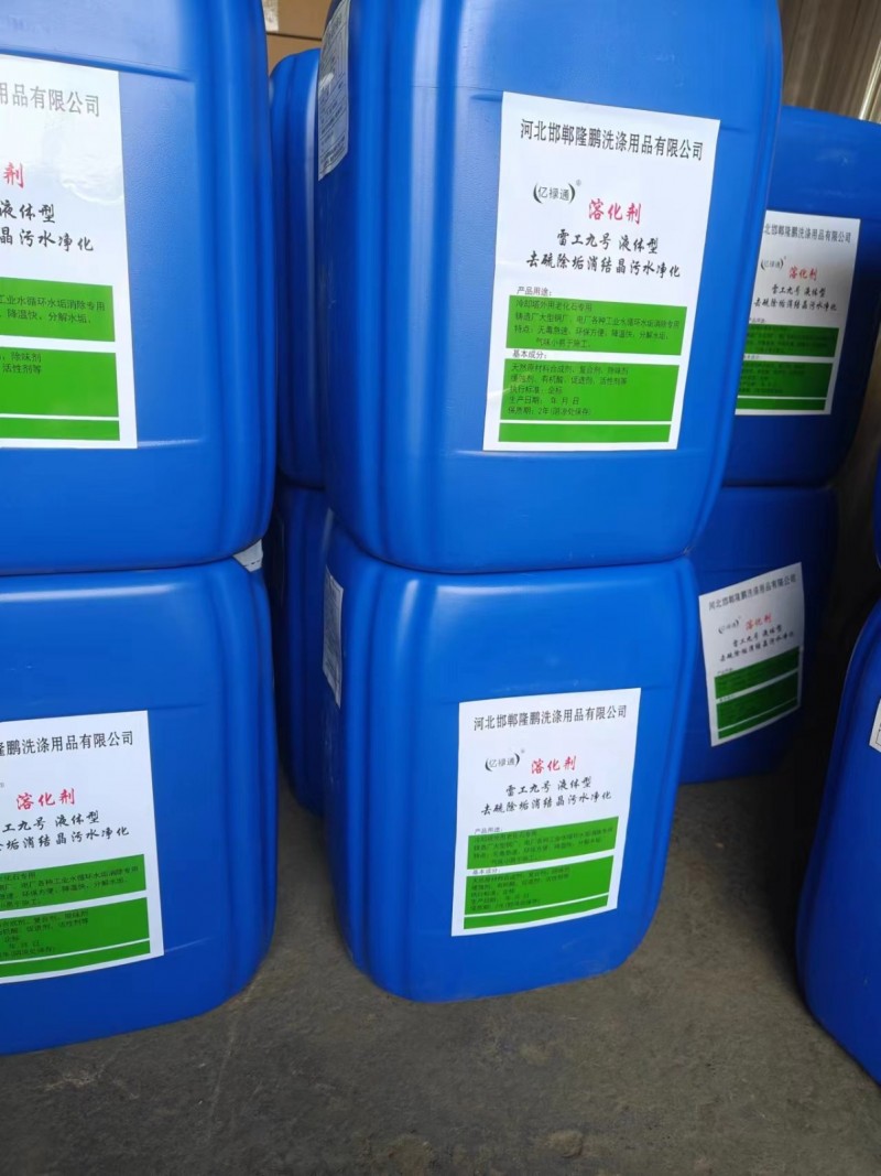 中频电炉高频炉专用水垢清洗剂。闭式冷却塔喷淋盘管外水垢专用清洗，热水器，壁挂炉水（第 3 张）