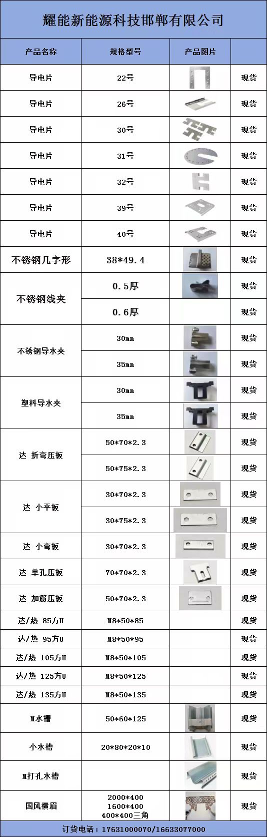 本厂主营： 光伏水槽，折弯水槽，U型丝，折弯压板，导电片，导水夹，绝对厂家（第 1 张）