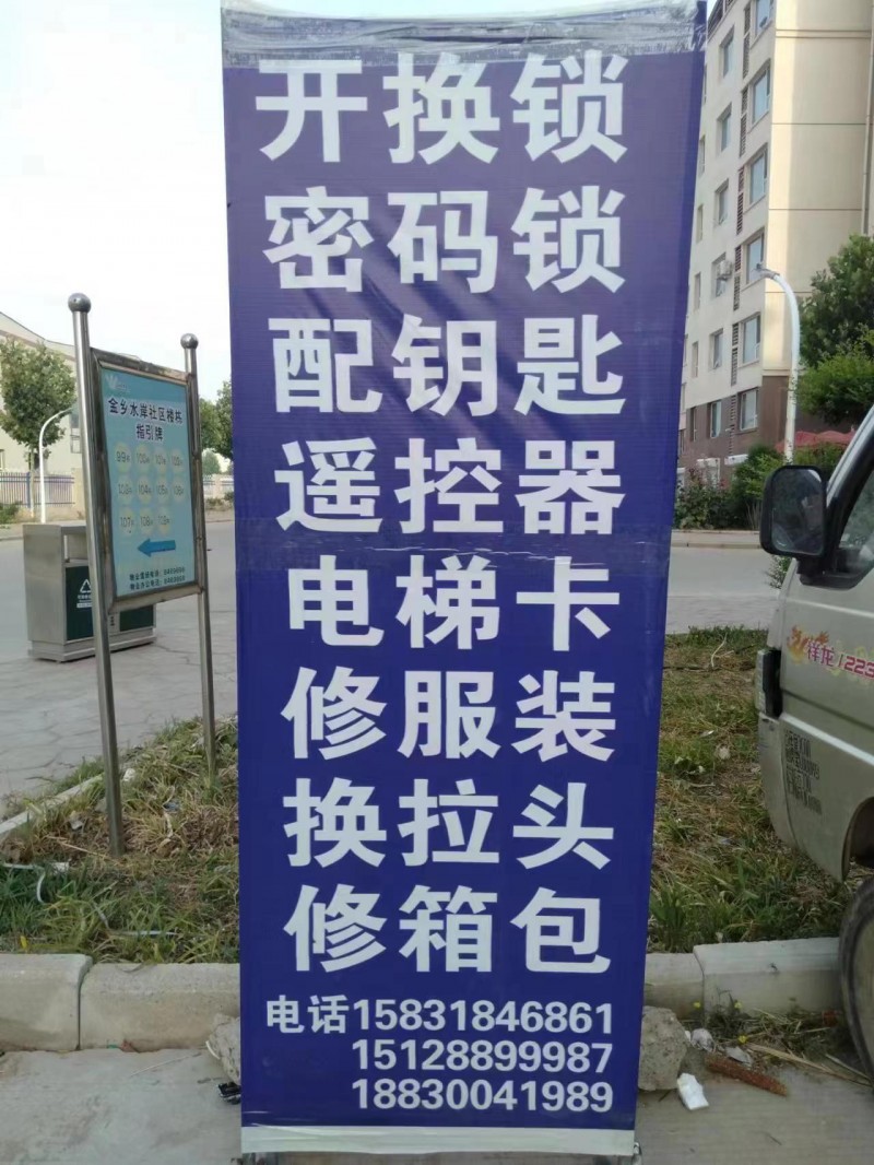 开锁 换锁 专配电梯卡  有需要的联系（第 1 张）