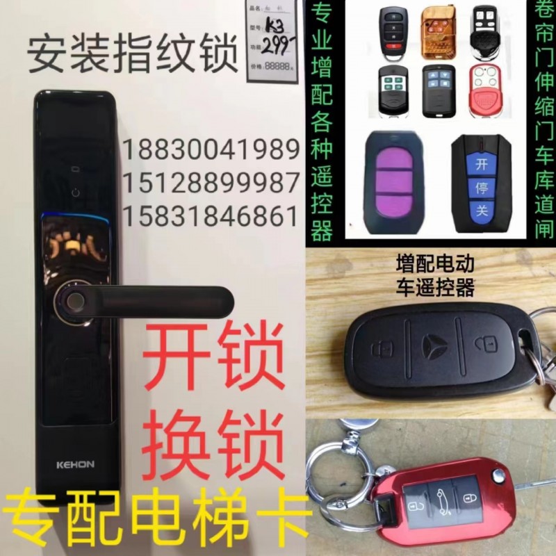 开锁 换锁 专配电梯卡  有需要的联系（第 2 张）