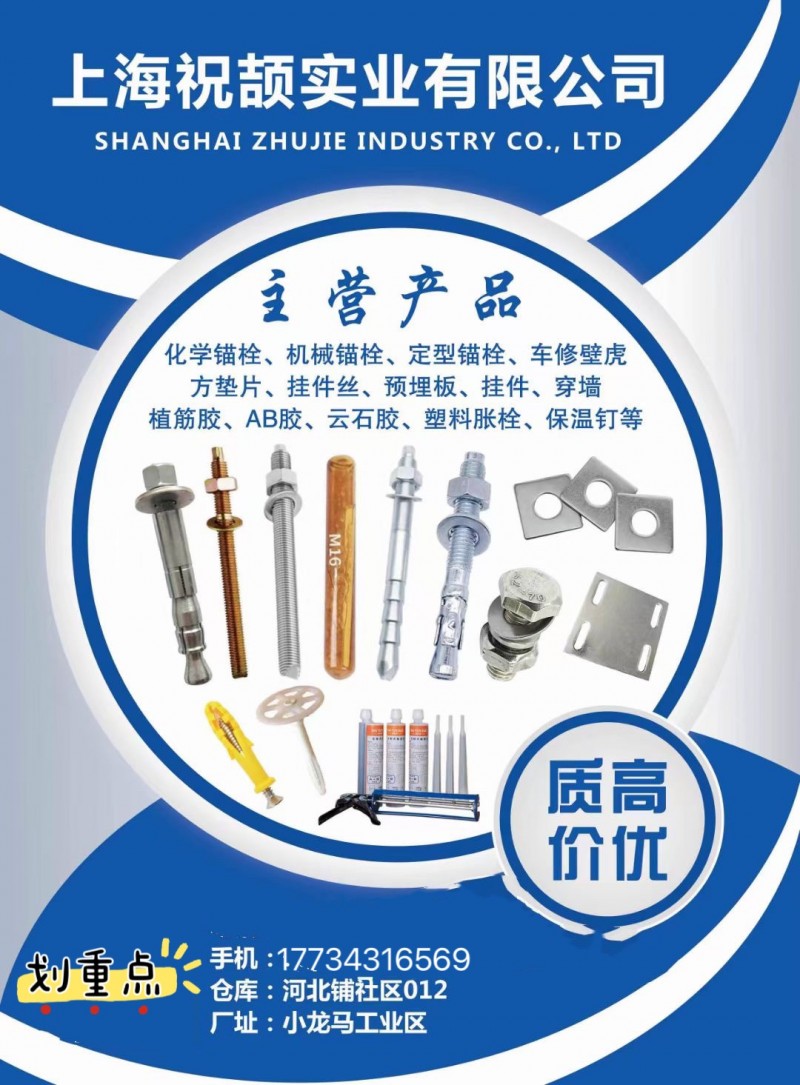 抗震支架，化学锚栓预埋板机械锚栓植筋胶倒追膨胀栓定制各种异形件（第 1 张）