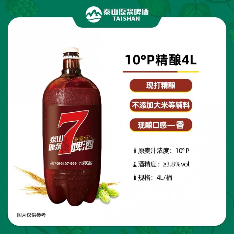 产业城泰山原浆啤酒。泰山七天，一天，28天鲜活，口感醇厚。团建聚餐必备！24小时（第 1 张）