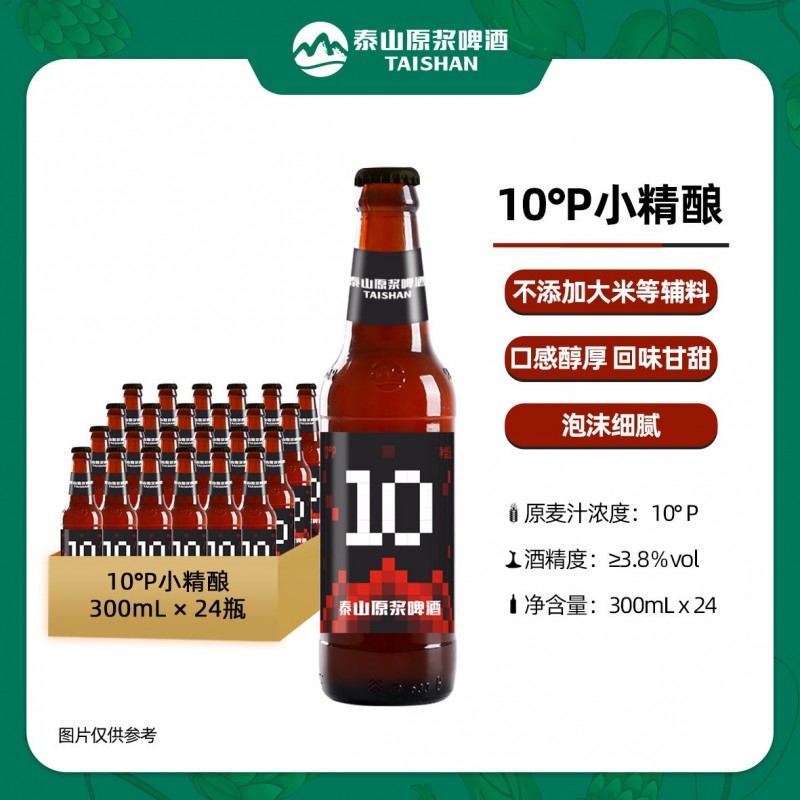 产业城泰山原浆啤酒。泰山七天，一天，28天鲜活，口感醇厚。团建聚餐必备！24小时（第 2 张）