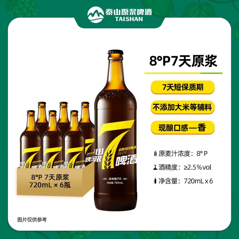 产业城泰山原浆啤酒。泰山七天，一天，28天鲜活，口感醇厚。团建聚餐必备！24小时（第 3 张）