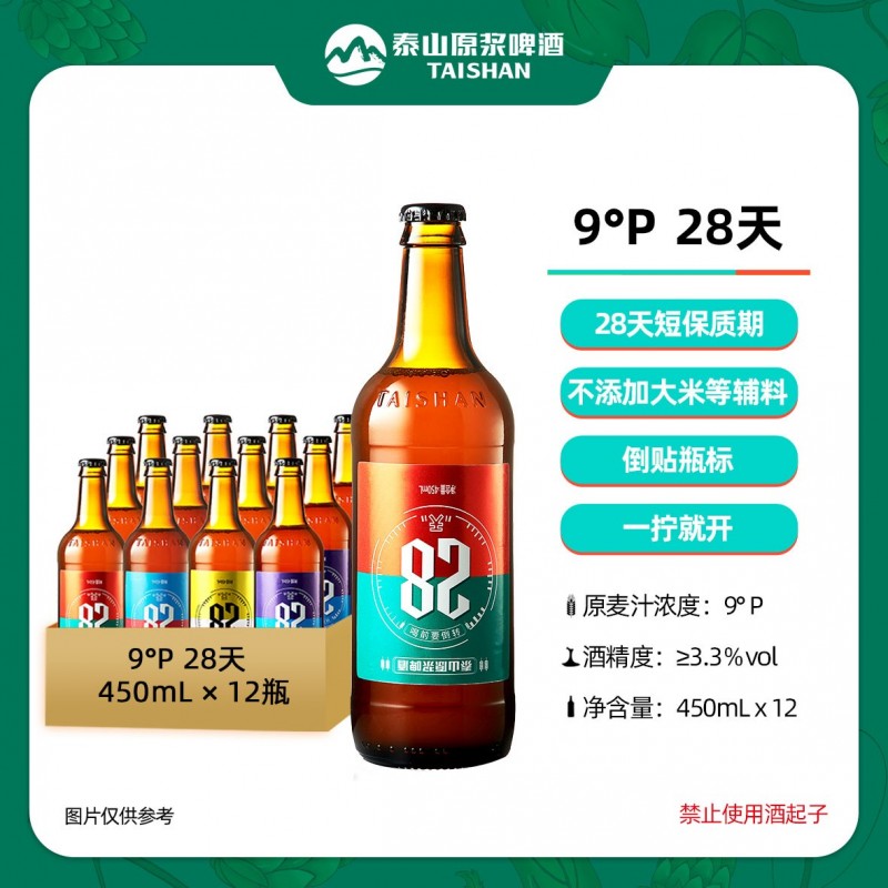产业城泰山原浆啤酒。泰山七天，一天，28天鲜活，口感醇厚。团建聚餐必备！24小时（第 4 张）