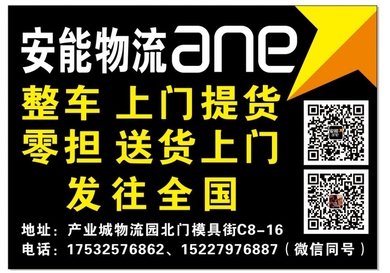 安能物流每天收货到晚上7.30！！！线路拉直，直发石家庄，时效更有保障！单号随时（第 1 张）