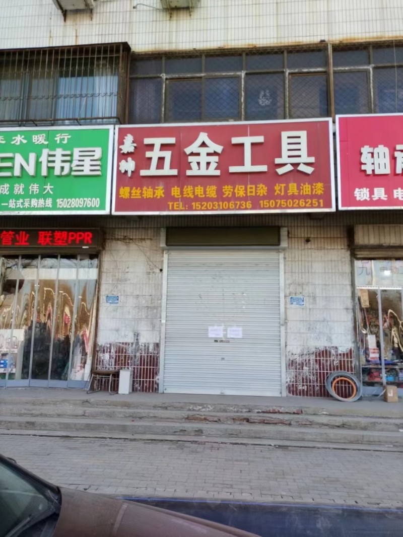 旺铺转租，地址永年区107国道火车站对面，带货转租，开门就卖货！！！（第 1 张）