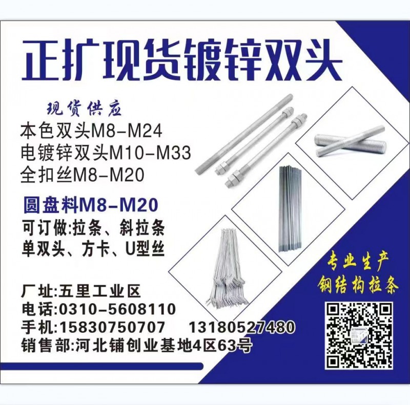 正扩现货镀锌双头
现货供应
本色双头M8-M24
电镀锌双头
M10-M（第 1 张）