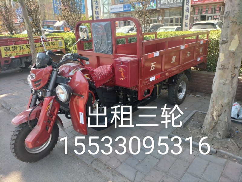出租三轮，可以拉三吨，河北铺标准件市场电话（第 1 张）