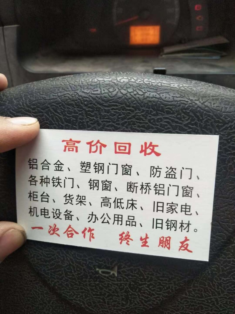 高价回收
铝合金、塑钢门窗、防盗门各种铁门、钢窗、断桥铝门窗柜台、货架、高低床（第 1 张）