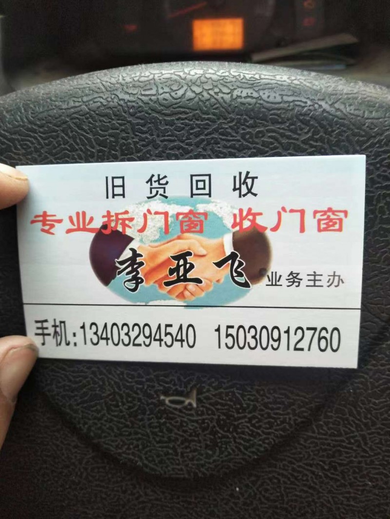 高价回收
铝合金、塑钢门窗、防盗门各种铁门、钢窗、断桥铝门窗柜台、货架、高低床（第 2 张）