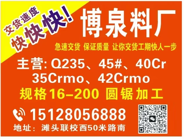 主营:圆钢Q235、Q355、45#、40Cr、35Crmo、42Crmo磕料，（第 1 张）