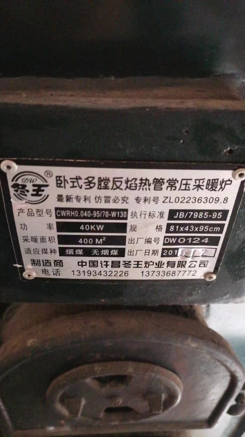 采暖炉使用2月出售需要的联系（第 4 张）