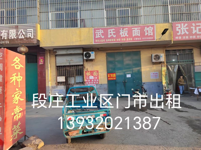 段庄工业区门市出租60平（第 1 张）