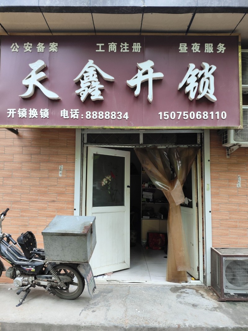 开锁换锁，指纹锁，安装指纹锁，无损开启汽车锁，汽车钥匙全丢，永年地区一个电话分分（第 2 张）