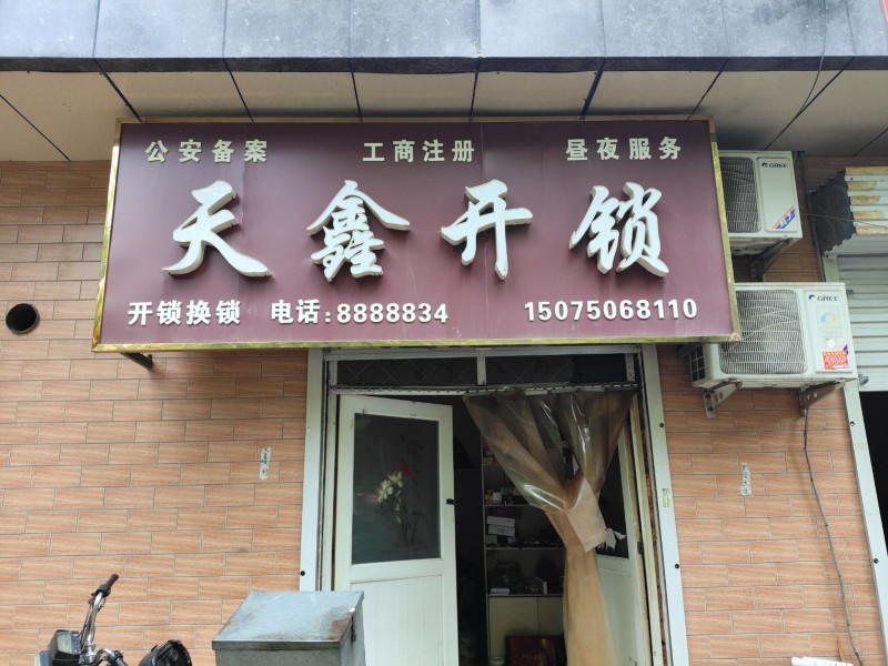 开锁换锁，指纹锁，安装指纹锁，无损开启汽车锁，汽车钥匙全丢，永年地区一个电话分分（第 1 张）