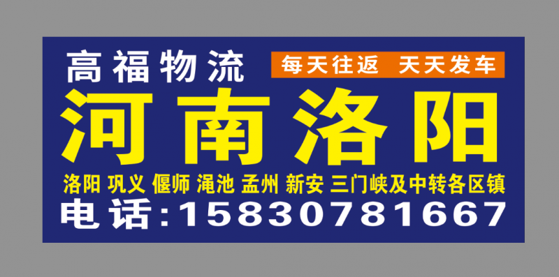 永年直达河南洛阳各各地区
天天发车，一件5快，有需要发货类老板可以联系
联系（第 1 张）