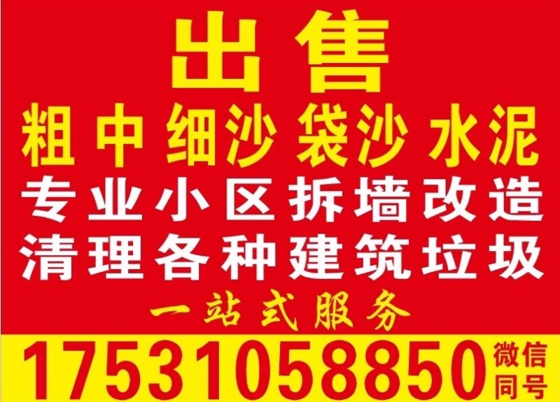 【小区拆除·拆地砖】
【修补地面·地暖回填】
【各种建筑垃圾清理】
粗/中（第 1 张）