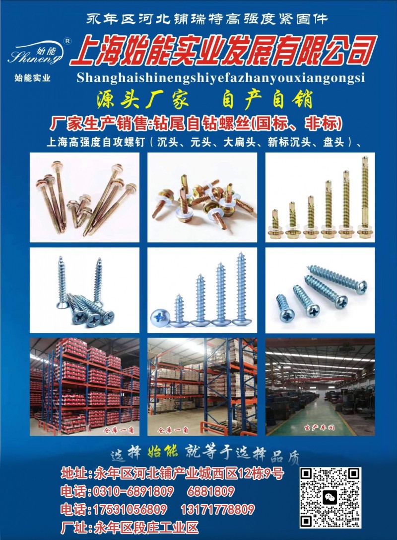 厂家生产销售：钻尾自钻螺丝（国标、非标）上海高强度自攻螺丝有需要联系（第 2 张）