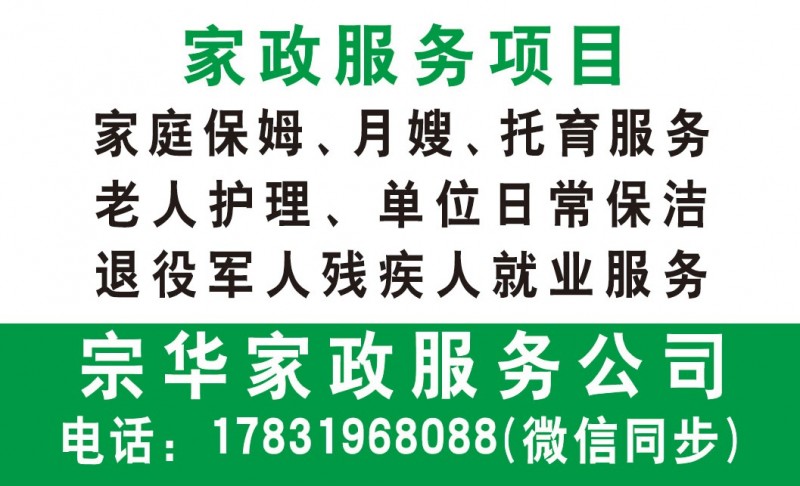 选家政选宗华.让您省心.安心.放心.日常保洁.婴儿护理.搬家服务.家电清洗.（第 1 张）