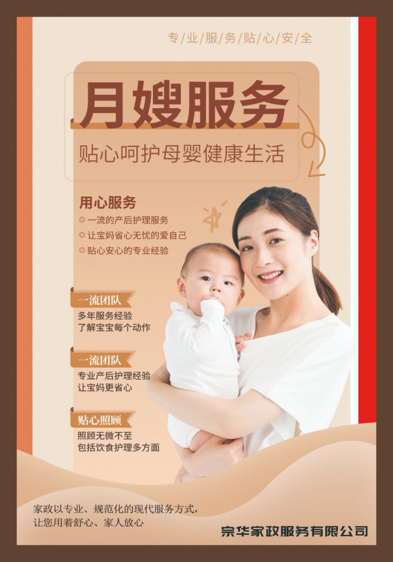 选家政选宗华.让您省心.安心.放心.日常保洁.婴儿护理.搬家服务.家电清洗.（第 5 张）