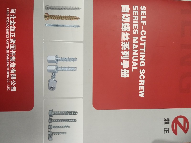 吊顶神器、自攻丝、自切螺丝自产自销厂家直销，需要联系（第 1 张）