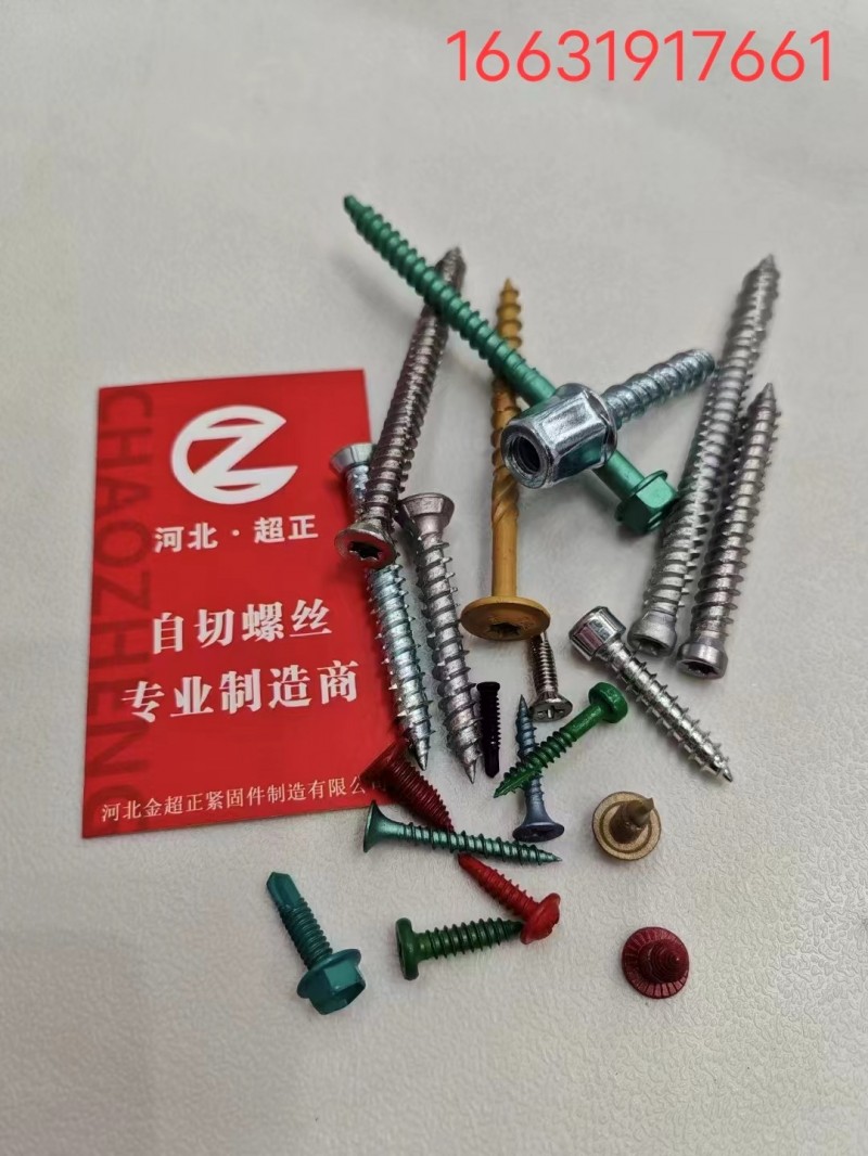 门窗自切螺丝、钻尾丝厂家直销，需要联系（第 1 张）