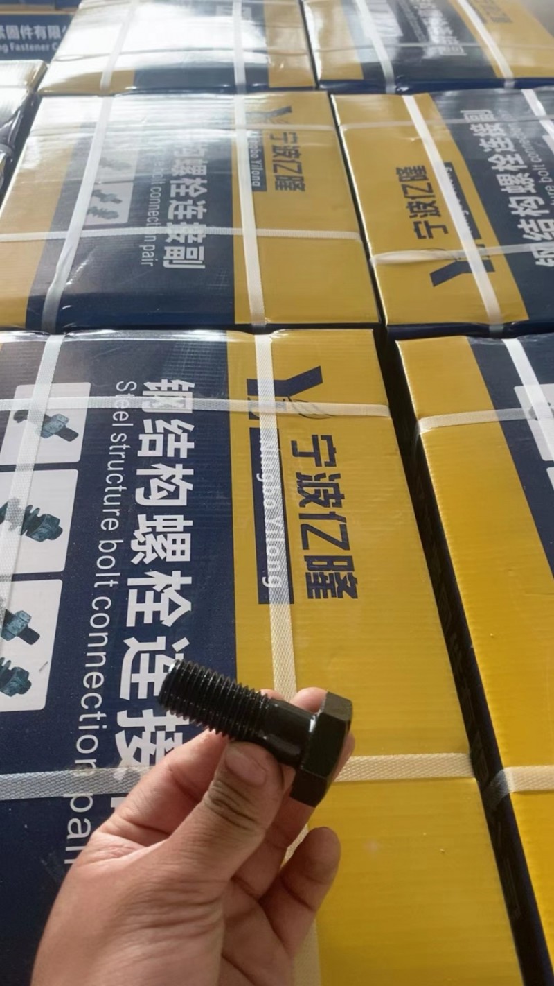 宁波亿隆紧固件有限公司（厂家直销）
GB/T1228-10.9S级钢结构大六角（第 3 张）