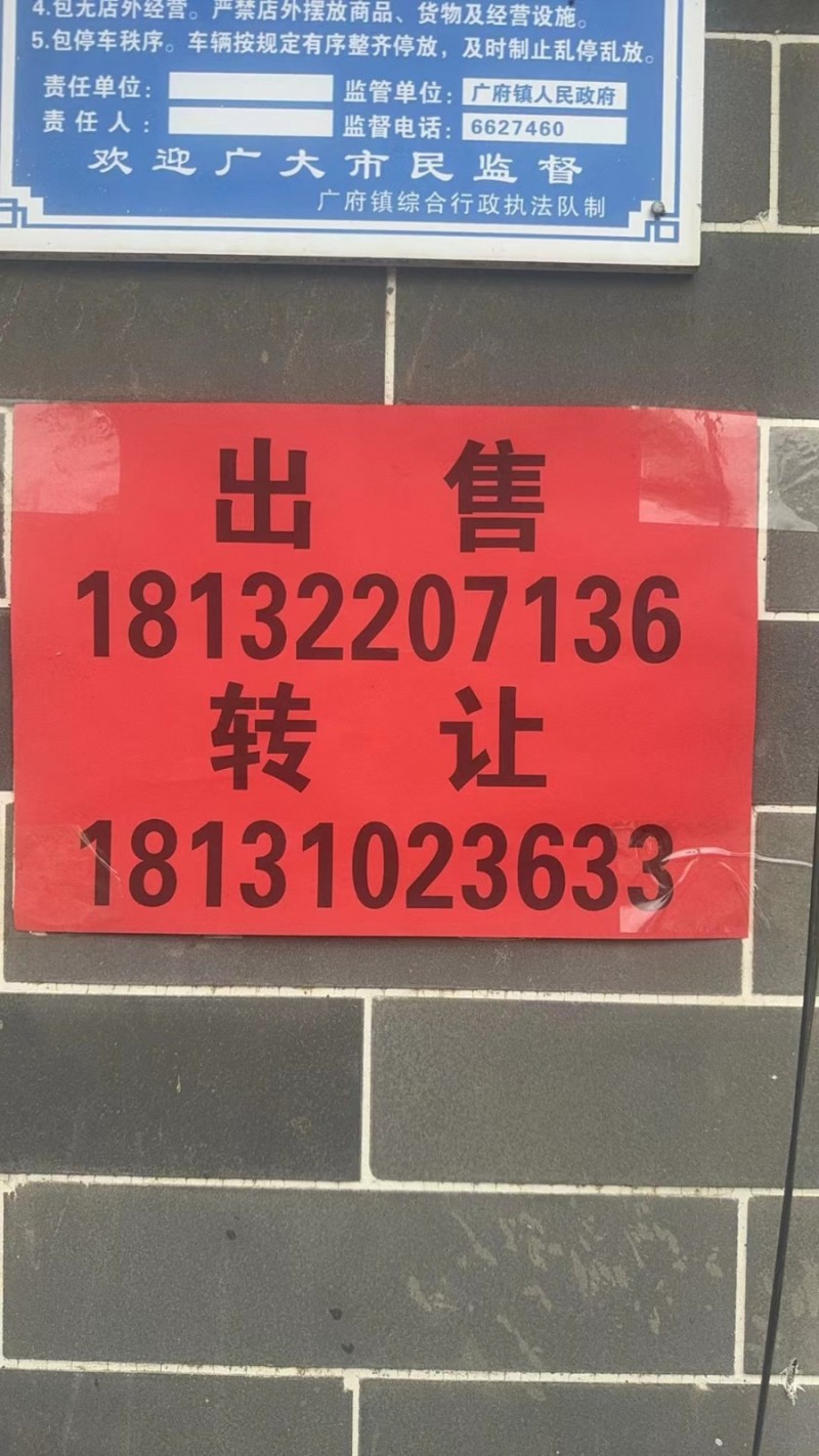 永年区广府镇北堤口商铺，113.5平，（第 1 张）