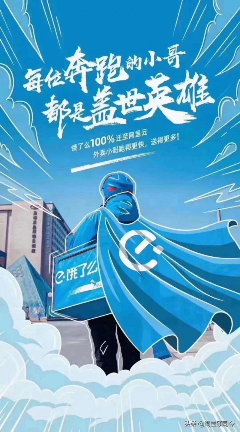 饿了么外卖配送员（第 3 张）