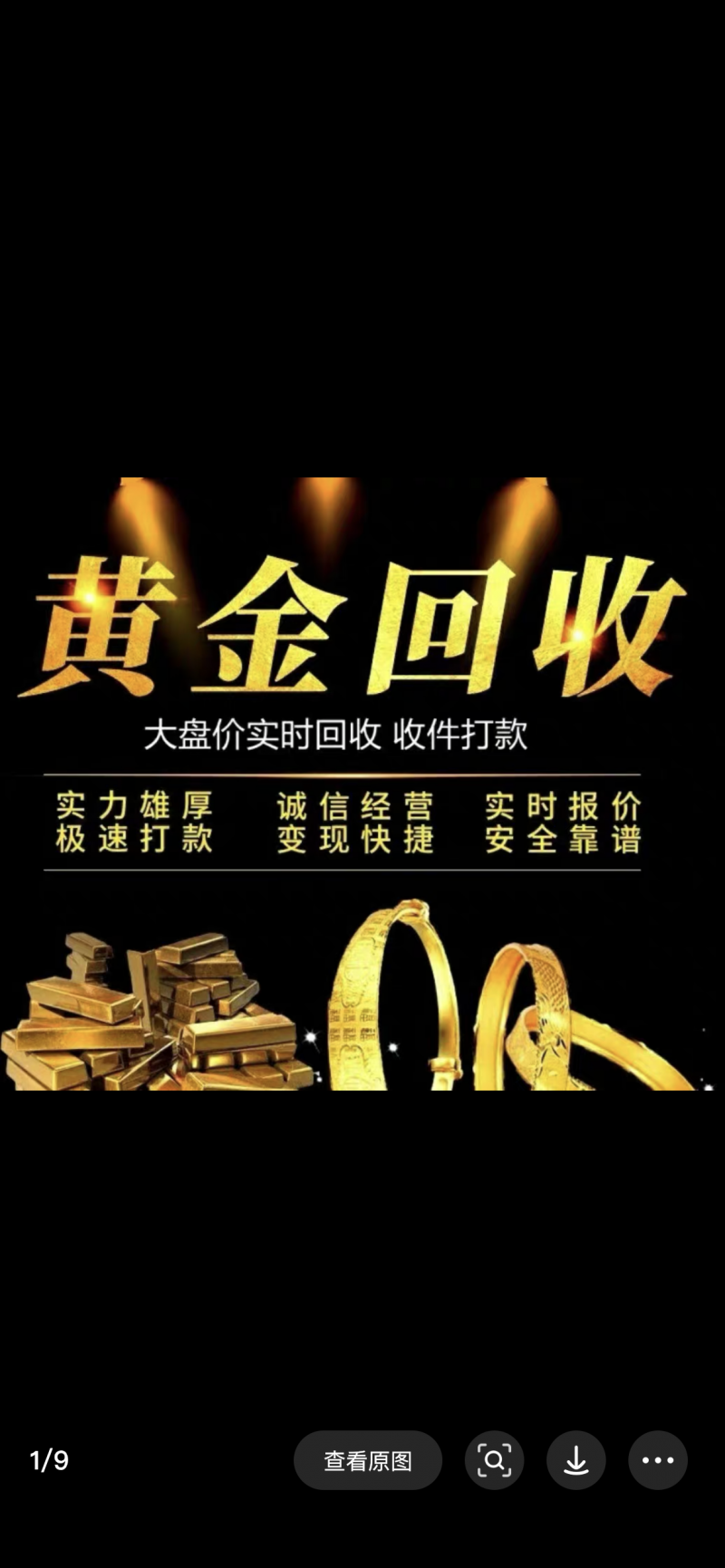 同城高价上门回收黄金！同城♻高价黄金回收！！！
❌拒绝虚高报价上门压价
❌拒（第 2 张）