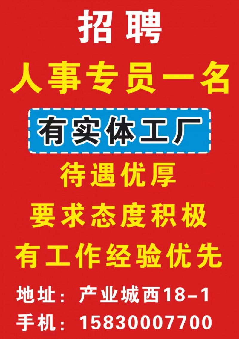 人事专员（第 1 张）