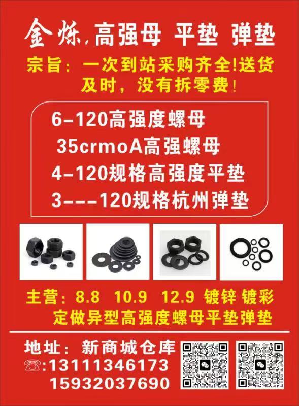 金烁,高强母 平垫 弹垫 
宗旨:一次到站采购齐全!送货及时，没有拆零费! （第 1 张）