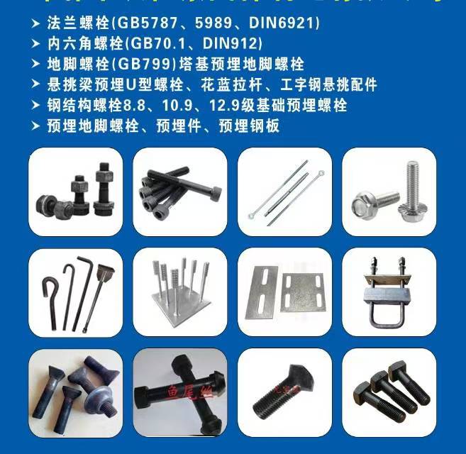 法兰螺栓(GB5787、5989、DIN6921)
内六角螺栓(GB70.1、（第 1 张）