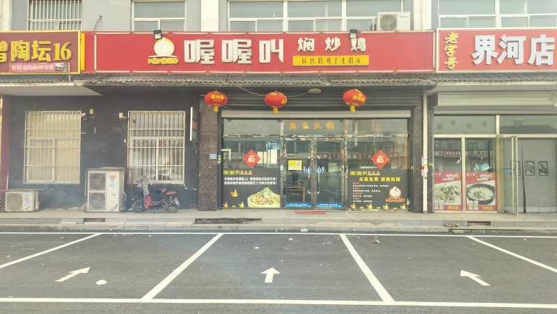 饭店转让：永年政府高速口营业中饭店，上下三层，带天然气，附近居民区环绕，临近政府（第 1 张）