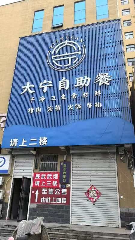 "永年大型自助餐"装修精美，现诚意转让。本店位于繁华地段，客流量大，设施齐全，接（第 1 张）