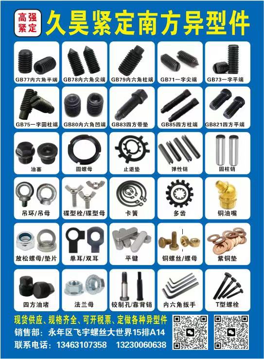 专供市场调货规格齐全 发货及时大量现货
GB77内六角平端；GB78内六角尖端（第 1 张）