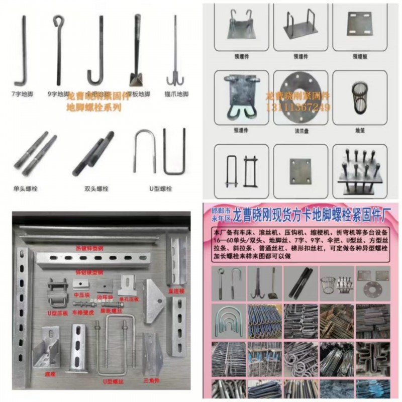 晓刚紧固件地脚螺栓U型丝光伏配件一站式厂家:本厂备有车床，漩头机，滚丝机，压钩机（第 1 张）