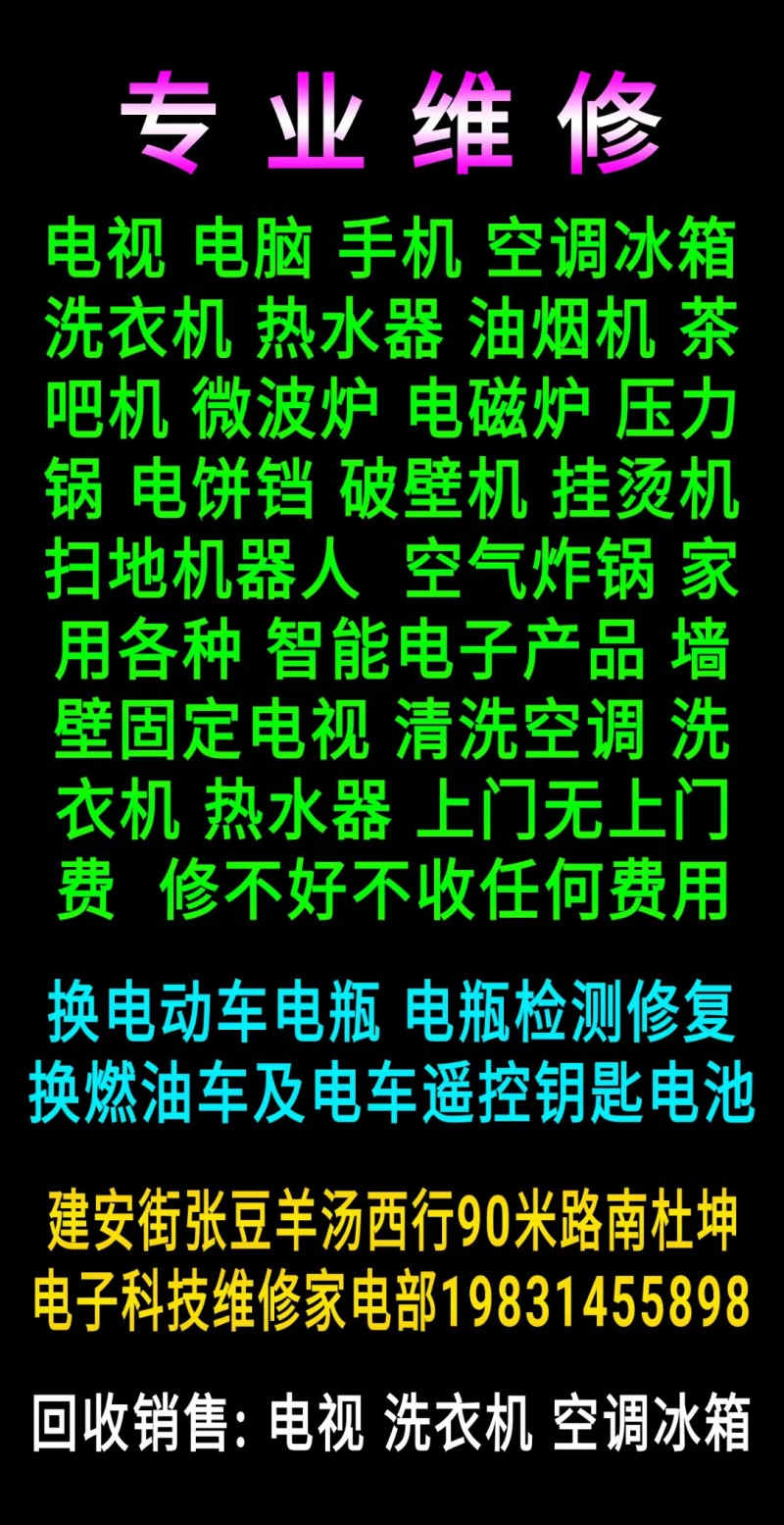 电视修屏 换屏 换背光灯
组装家用 商用电脑 升级
安装空调加氟移机 冰箱冰（第 1 张）