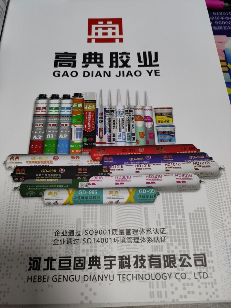 《高典胶业》 
生产销售：云石胶植筋胶环氧干挂胶硅酮结构胶硅酮耐候胶硅酮密封胶（第 1 张）