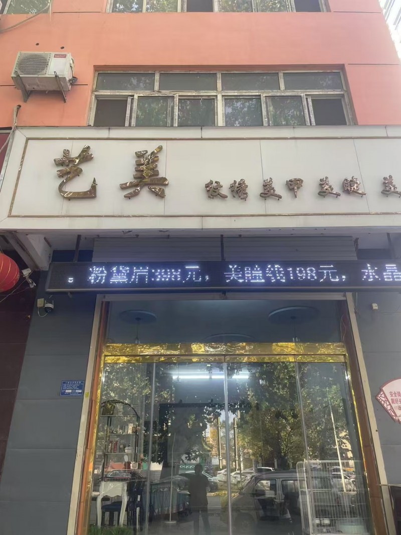 美甲美睫店铺
地址： 洺兴路新华书店对面（第 1 张）