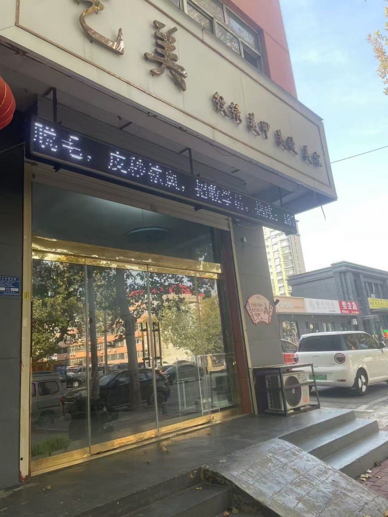 美甲美睫店铺
地址： 洺兴路新华书店对面（第 2 张）