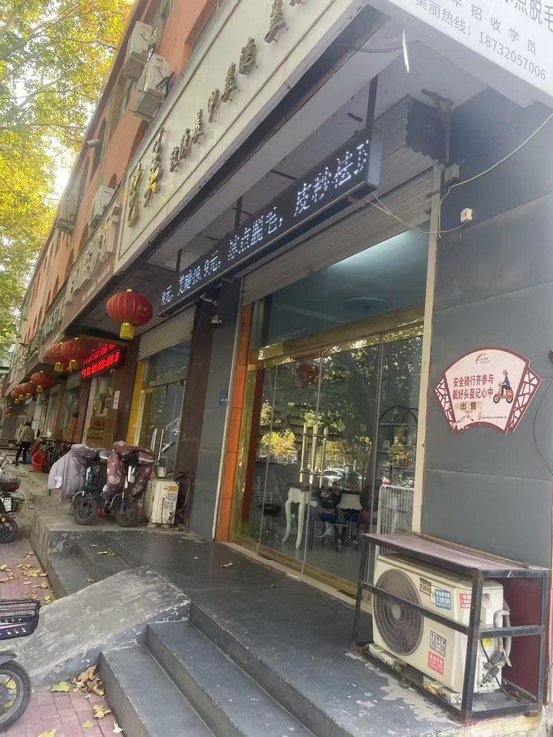 美甲美睫店铺
地址： 洺兴路新华书店对面（第 3 张）
