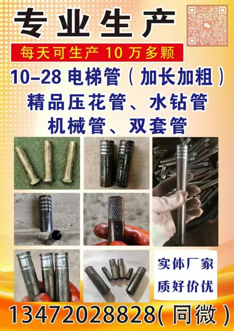 专业生产电梯管、机械管、精品压花管、水钻管。 每天可生产10万多颗100%实体厂（第 1 张）