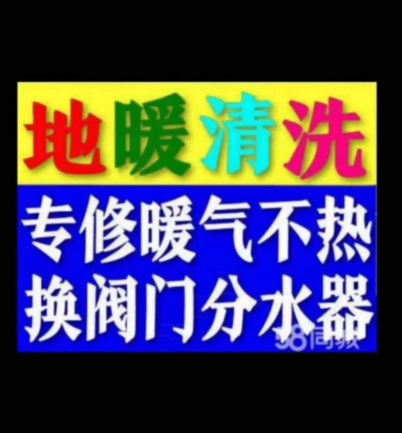 专业清洗地暖，暖气片，上门服务，有需要的老板联系我（第 3 张）