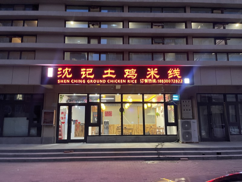 因个人原因，现将小店忍痛转让，地理位置优越，接手即可营业，蒙各位新老顾客厚爱，转（第 5 张）
