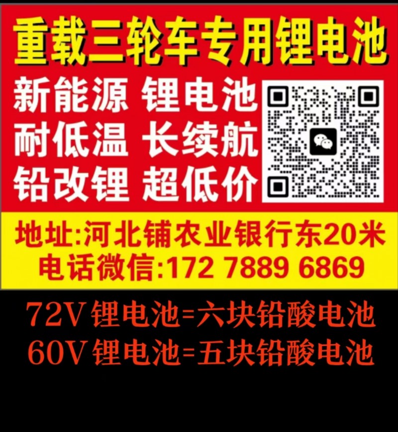 重载三轮车专用锂电池，
新能源 锂电池，
耐低温 长续航，
铅改锂 超低价（第 1 张）